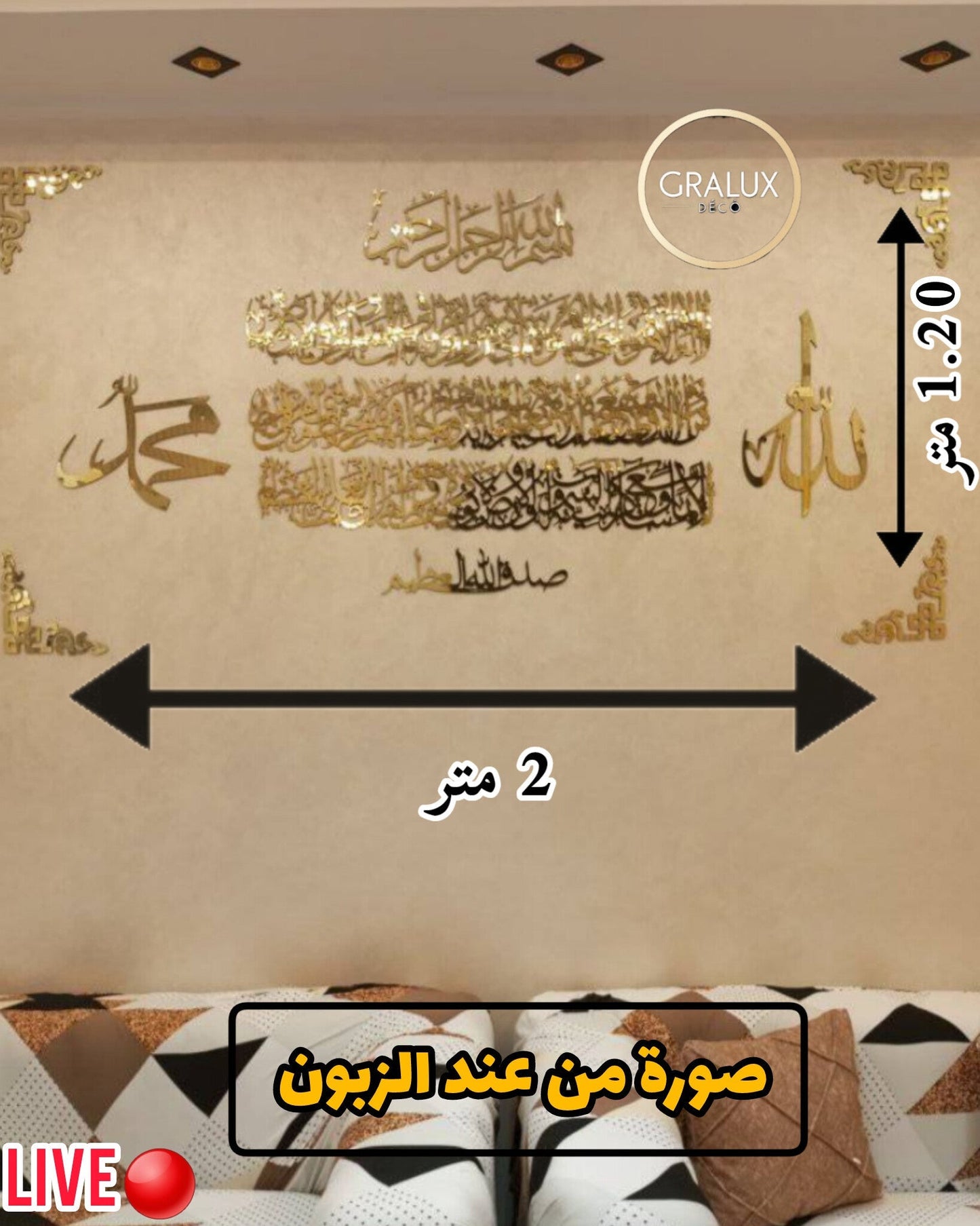 AYAT AL-KURSI mural made of glossy aluminum ( 2 métres)